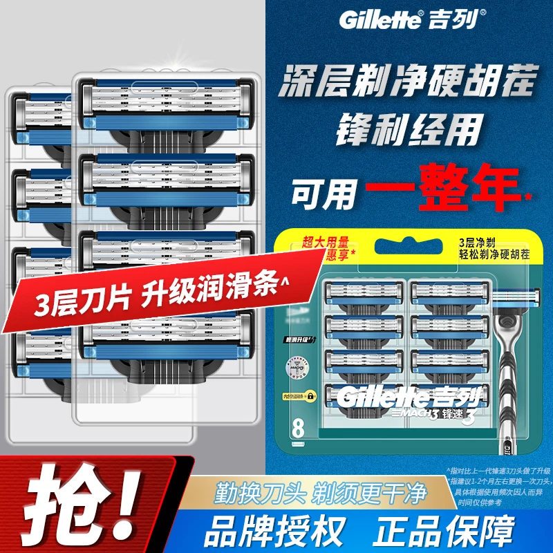 吉列锋速3刀片剃须刀手动风速三层刀片进口刮脸刮胡刀非电动刀头