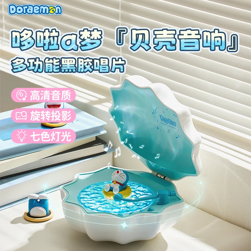 ROCK哆啦a梦氛围灯蓝牙音箱高端水波纹贝壳桌面音箱创意儿童礼物