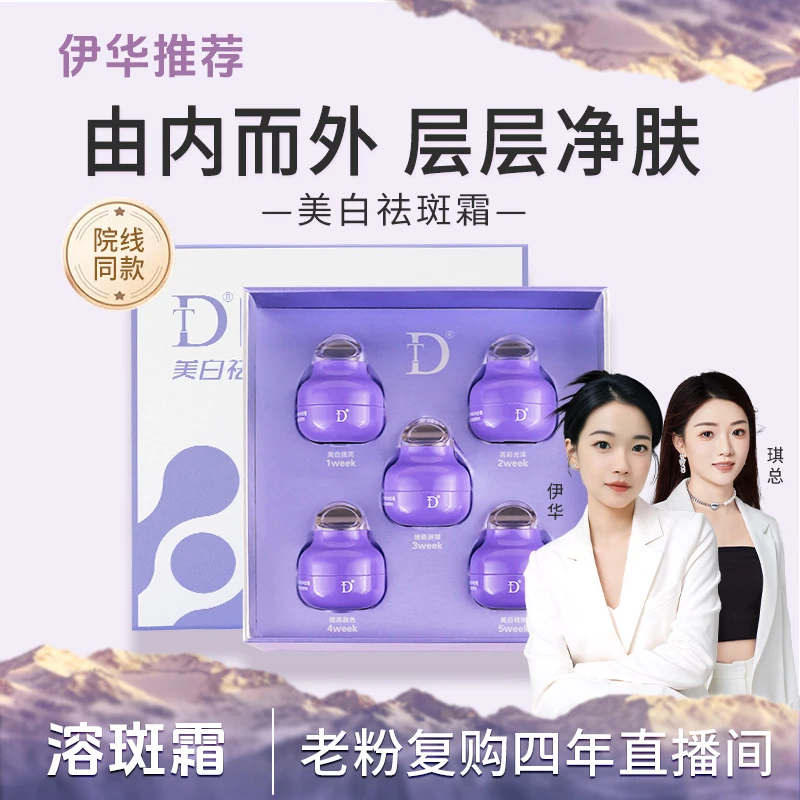 【溶斑霜*】DT-美白祛斑霜