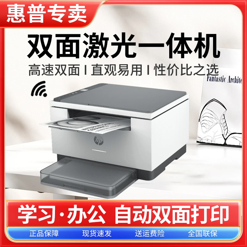 HP/惠普国补233dw黑白激光无线wifi自动双面打印多功能一体机