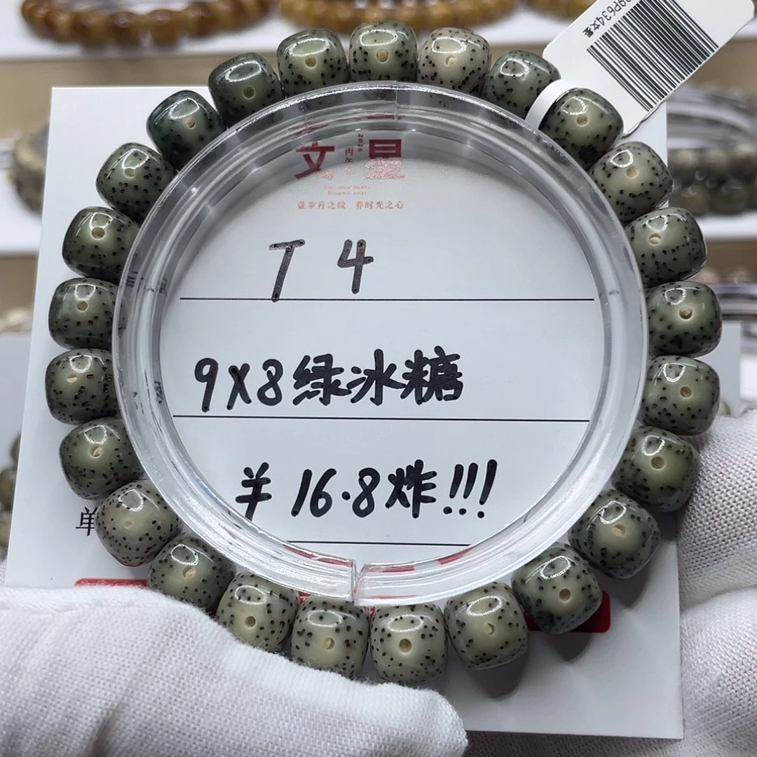 吊坠星月菩提9-8绿冰T4