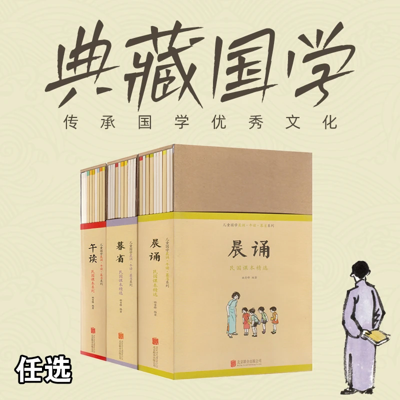 晨诵午读暮省民国课本精选儿童国学系列注音版儿童启蒙经典带拼音