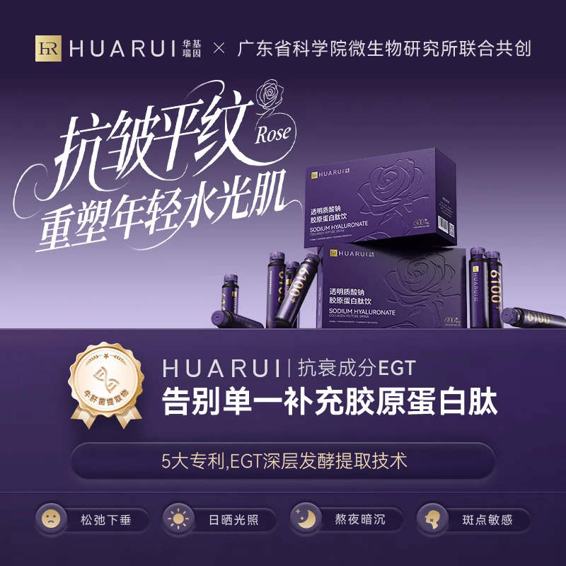 【1盒体验装】胶原蛋白肽50ml*10瓶/盒 小分子低聚肽