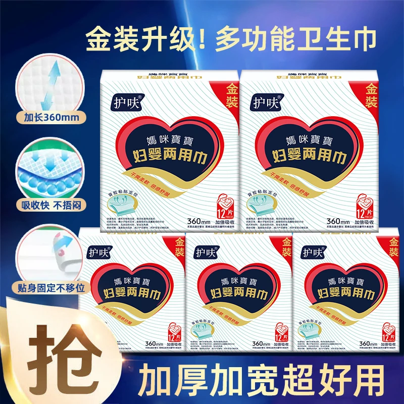 特价促销妈咪宝宝妇婴两用卫生巾产妇产后专用孕妇月子母婴妇幼巾