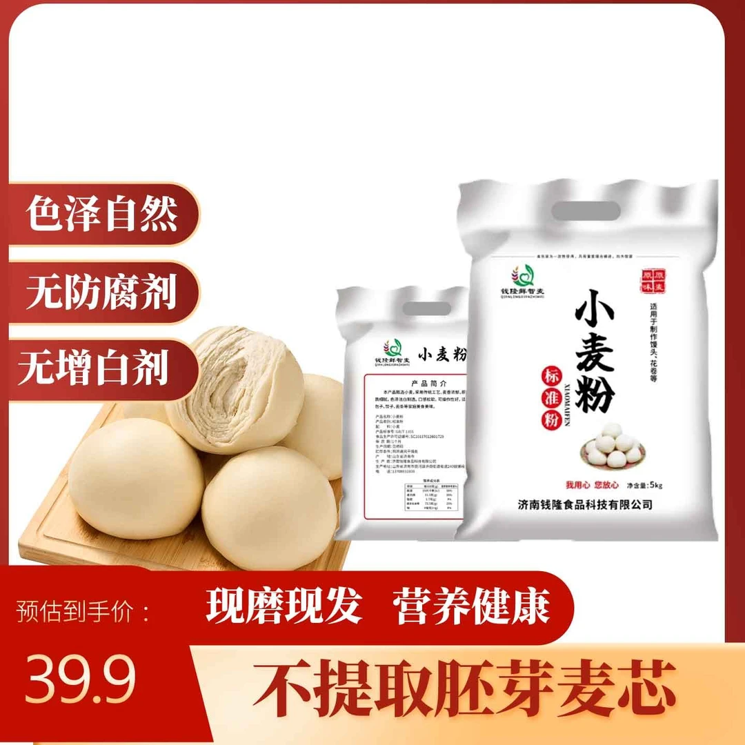 山东自磨面粉 10 斤实惠装 | 包子面食专用粉