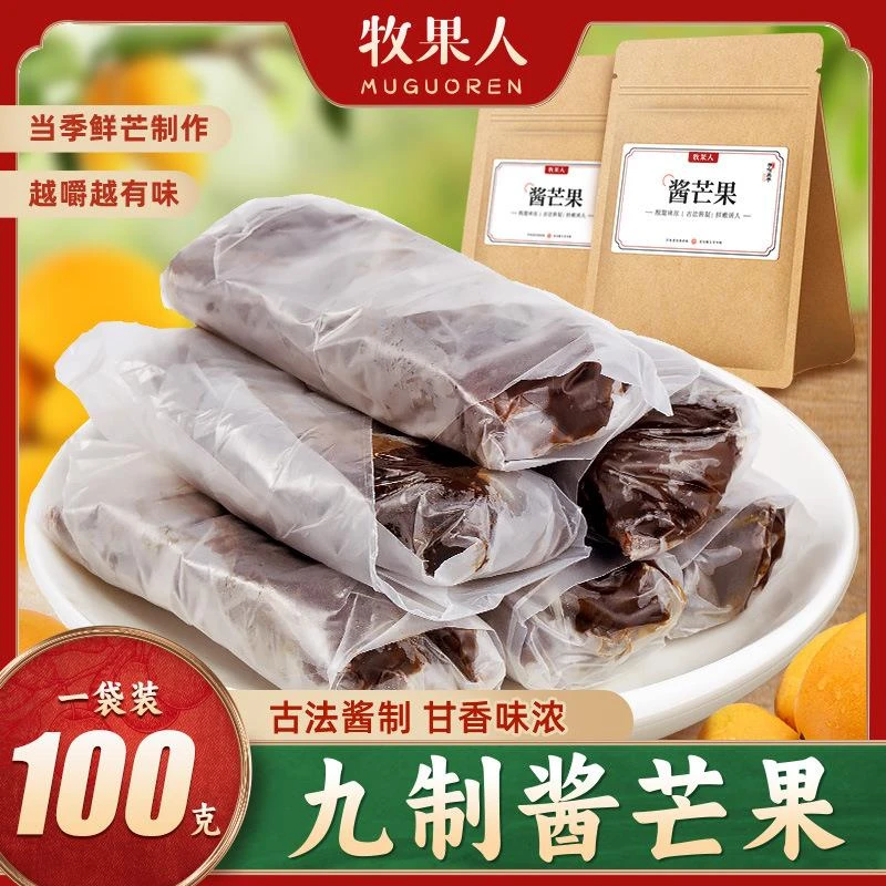 直发牧果人品牌酱芒果100g酸甜蜜饯休闲解馋零食怀旧