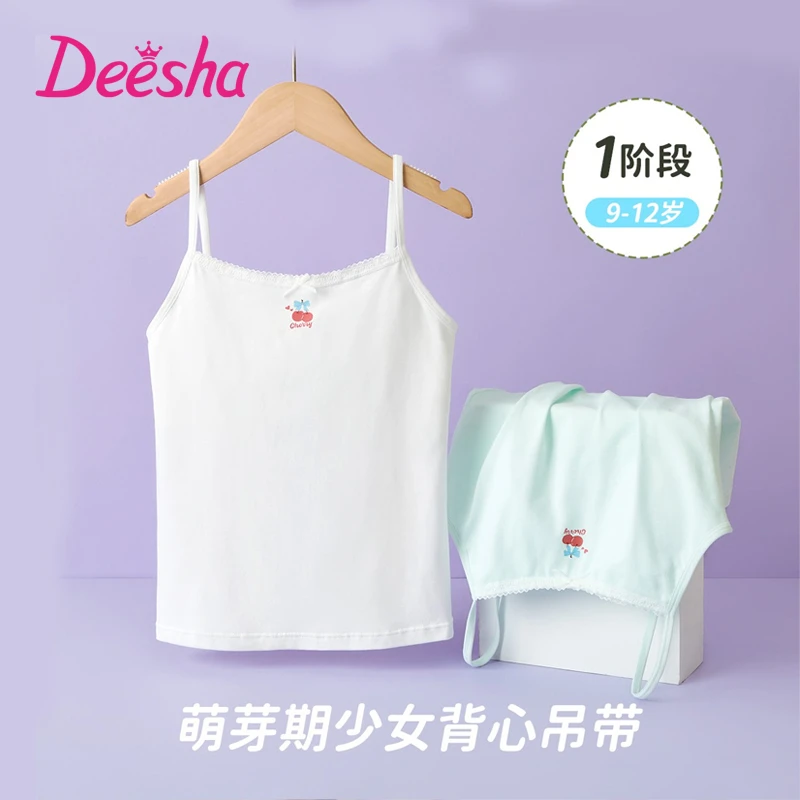 笛莎女童9-12岁少女发育期一阶段背心式文胸内衣初中生儿童内衣