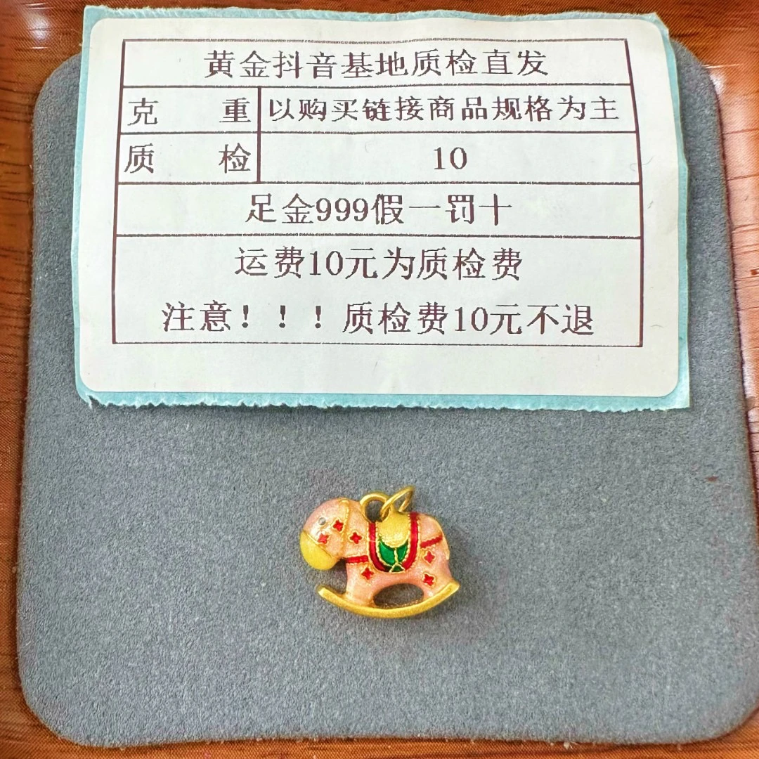足金999烧蓝5D粉色小木马珐琅滴流