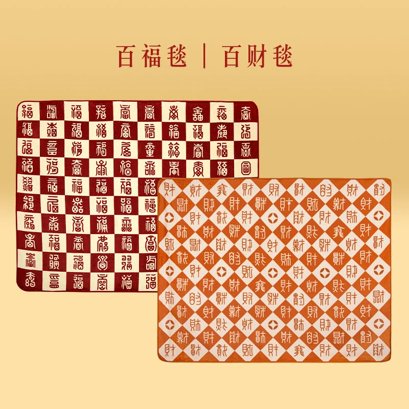 宫廷宝贝百福毯百财毯创意送朋友舒适午睡毯子精致文创礼物中秋节