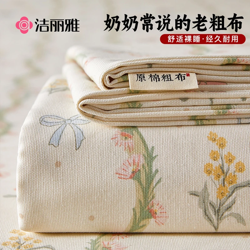洁丽雅夏季加厚老粗布床单单件纯棉100全棉单双人被单1.8米凉席子
