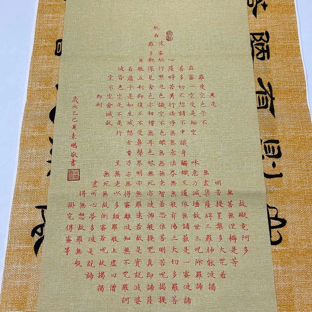 书法纯手写画芯 68✖️34公分。