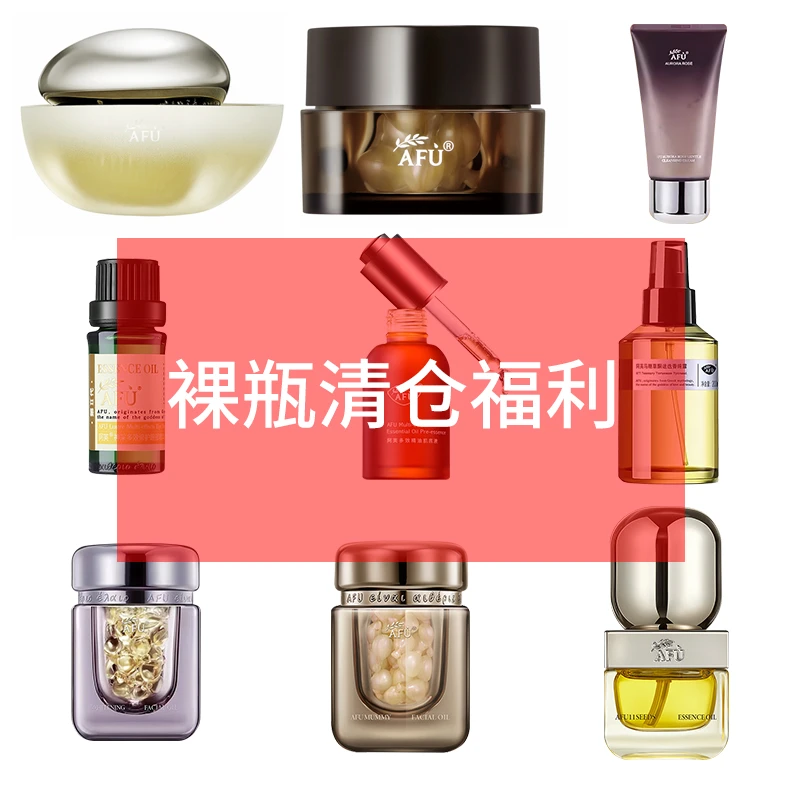 「裸瓶」阿芙福利清仓美白精油十一籽洁面纯露