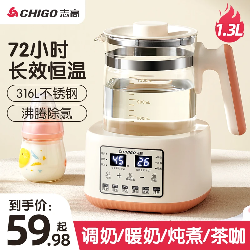 志高恒温调奶器婴儿冲奶智能保温家用烧水壶温奶暖奶热水壶温奶器