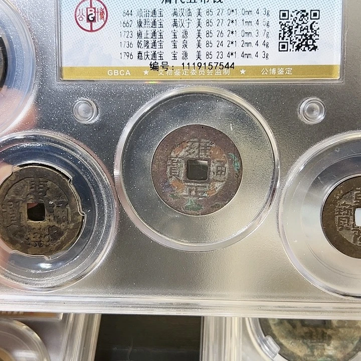 铜五帝钱福利7544