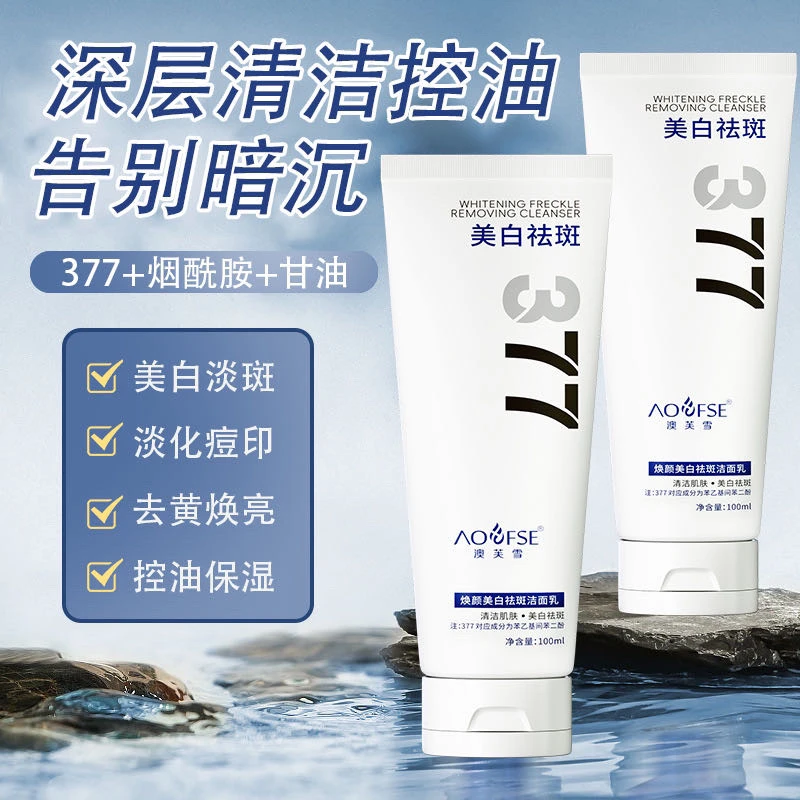 377焕颜美白祛斑洁面乳