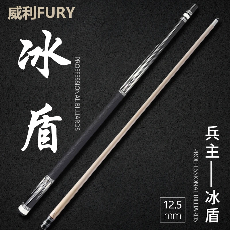 fury威利冰盾兵主系列科技职业枫木黑八中式台球打杆大头杆