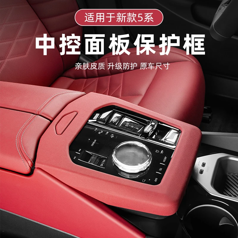 适用24款宝马5系i5中控排档防刮面板装饰框525li内饰改装用品配件