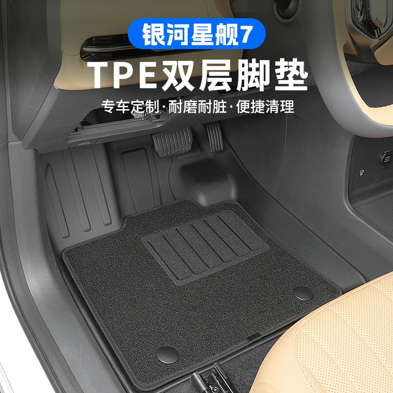 适用于吉利银河星舰7脚垫专用tpe全包围汽车用品地毯改装配件内饰