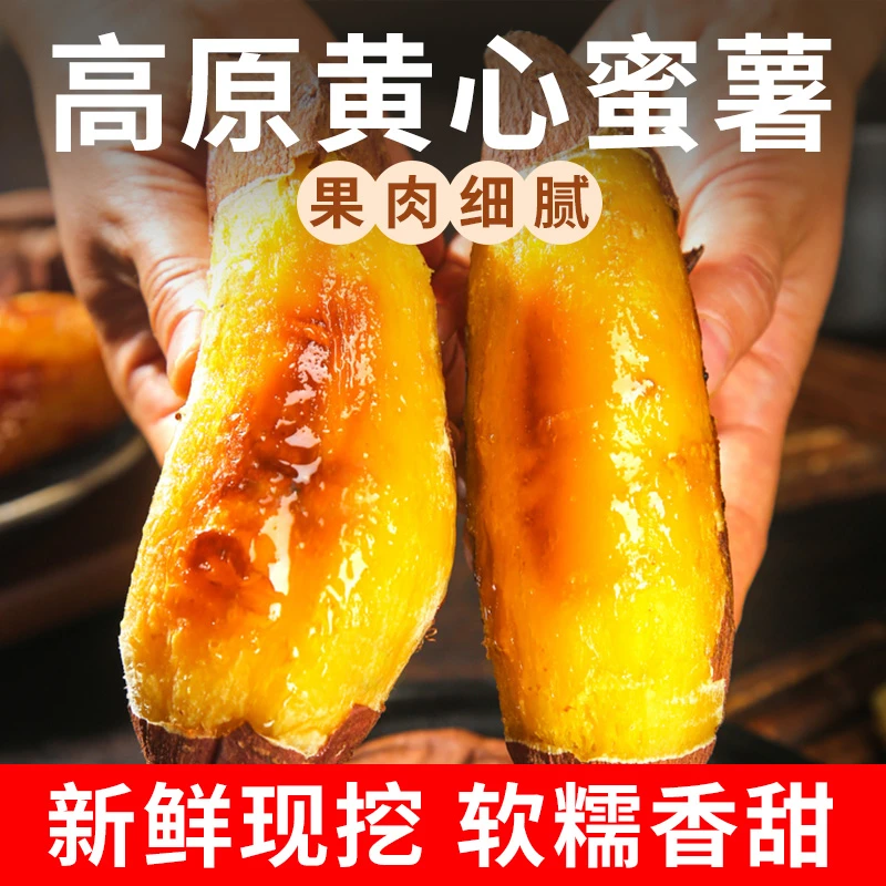 【黄金榴莲蜜薯】糖心蜜薯番薯红薯高原蜜薯软糯香甜可蒸煮可烤