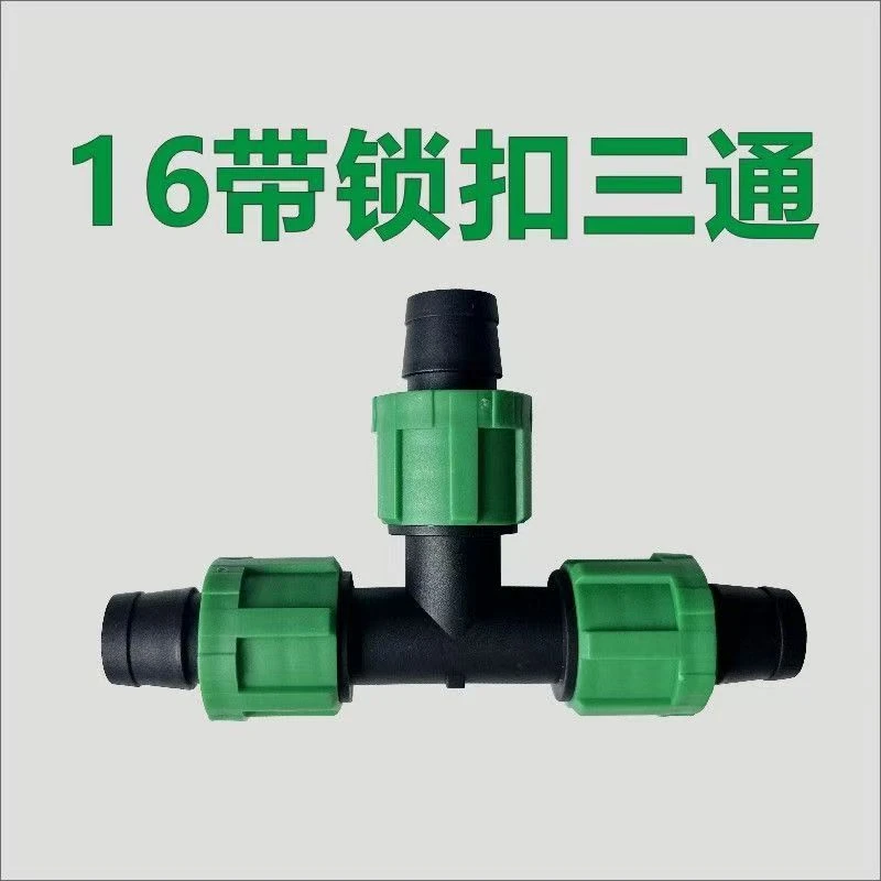 16管锁环三通10个（滴灌带用）