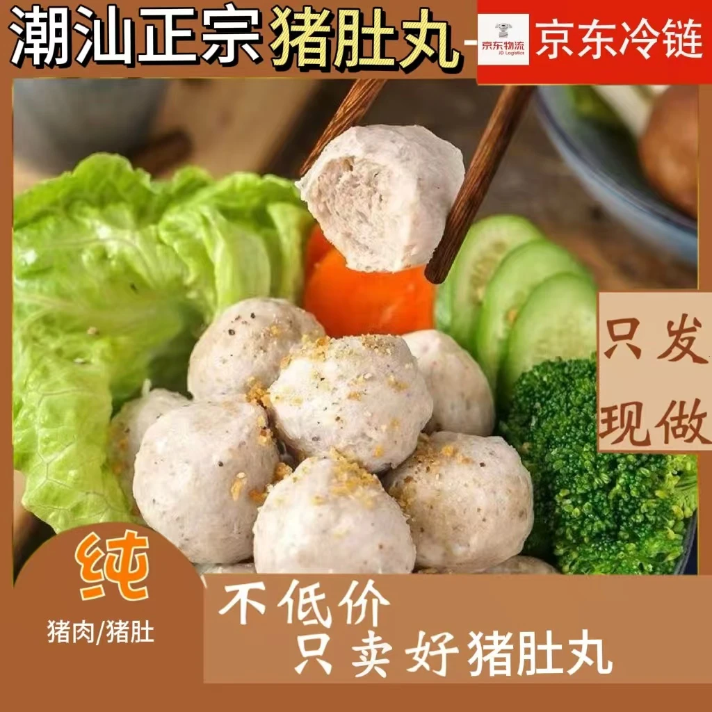 【爱家姐妹专属】潮汕正宗猪肚丸3斤6包+送半斤猪肚丸