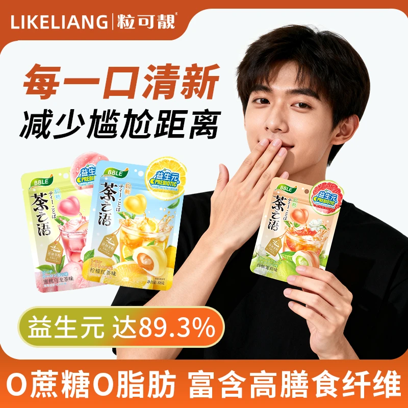 粒可靚 清香口气茶之语益生元软糖爆浆浓绿茶香真实果汁0脂0蔗糖