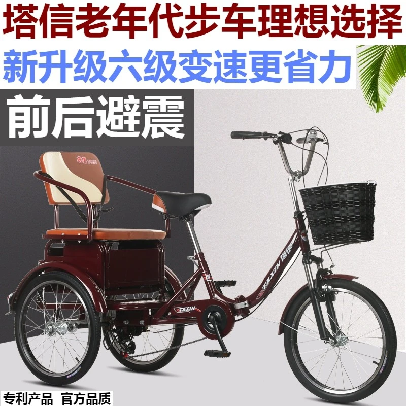 塔信老年三轮车休闲三轮踏蹬变速三轮车踩三轮车踏成人车接送小孩