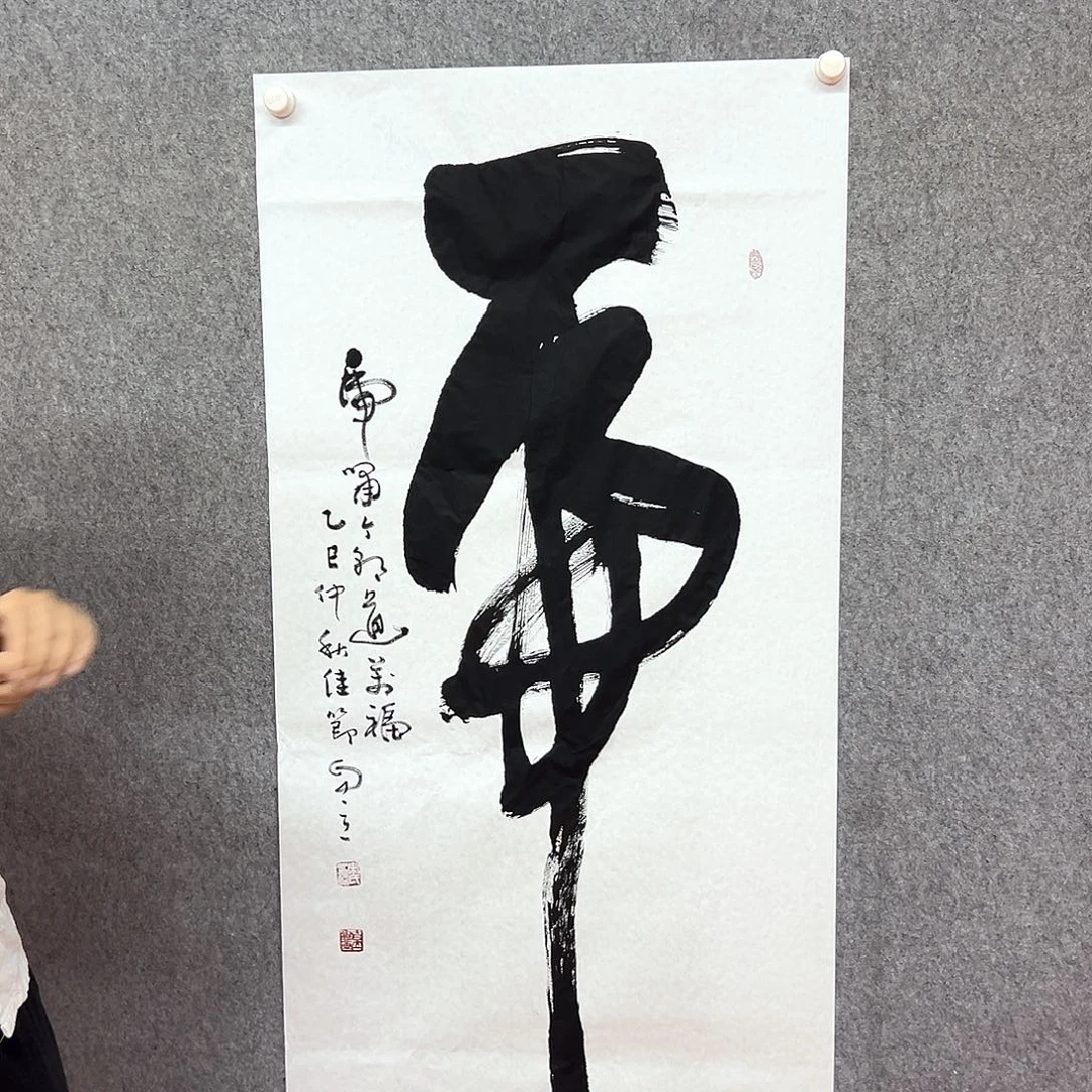 书法虎字书法作品