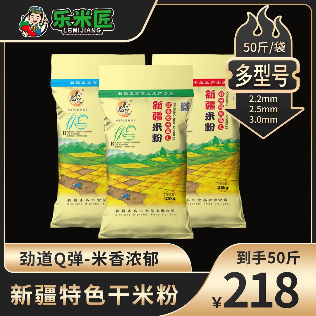 米品汇新疆米粉干粉25kg商用粗粉袋装批发大袋新疆米粉专用粉包邮
