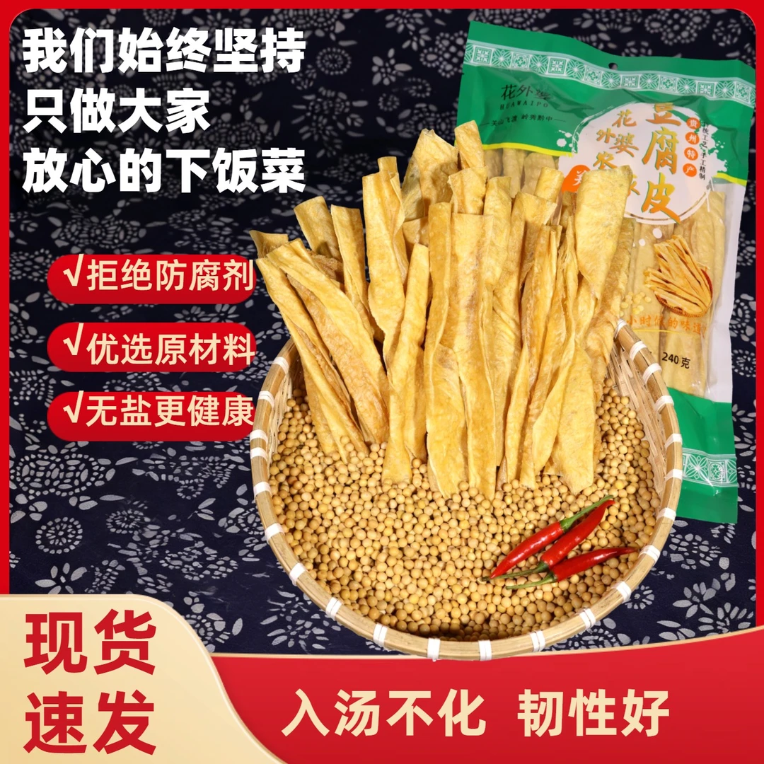 【农村幺哥推荐】贵州特产传统手工老豆腐皮无盐厚实无盐干豆皮