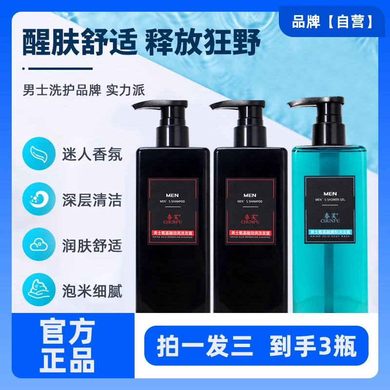 去屑止痒控油洗发水清洁清爽沐浴露古龙香味持久留香