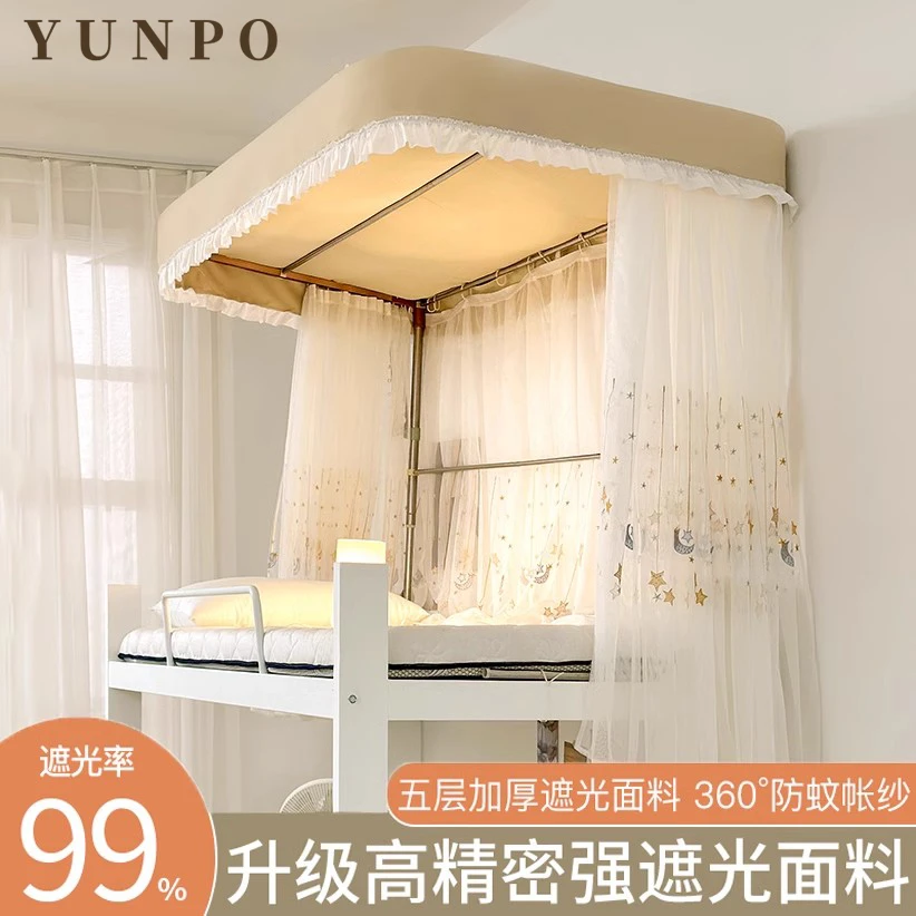 云珀u型滑轨道强遮光床帘蚊帐一体式大学生宿舍上下铺专用窗帘子