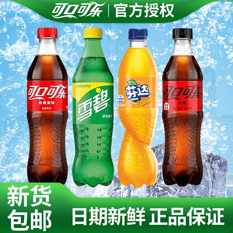 可口可乐500ml*24瓶装可乐雪碧清爽可口解渴汽水含糖碳酸饮料