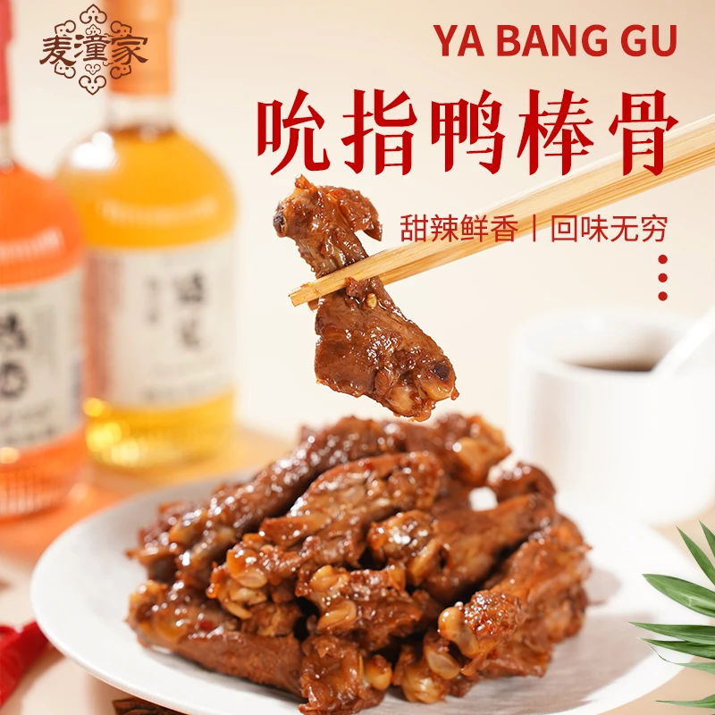 吮指鸭棒骨200g*3袋香辣味解馋小吃年货追剧休闲零食品
