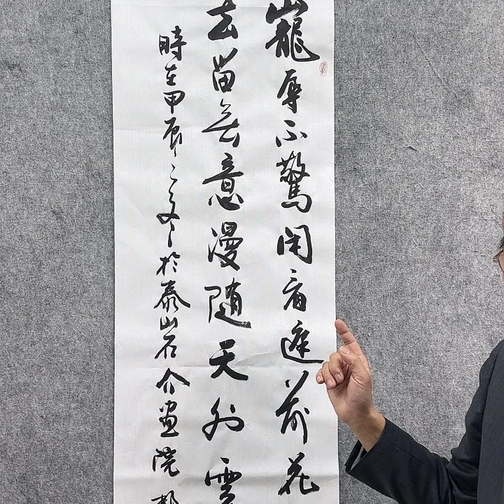 书法老师作品一幅