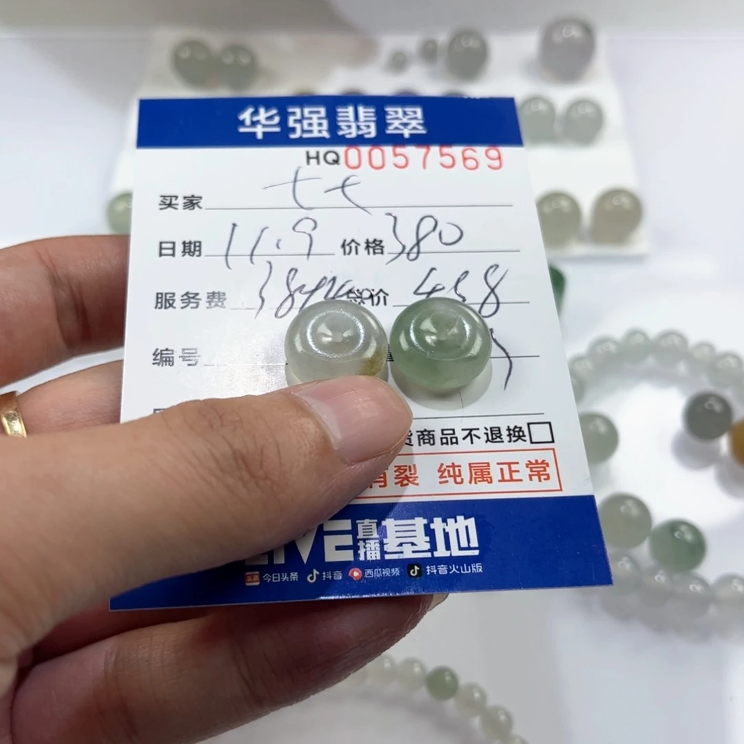 七***七定制翡翠未镶嵌翡翠