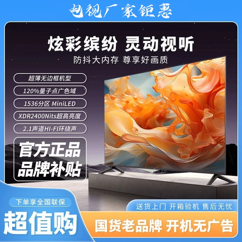 【工厂直销】【85英寸192*111cm】平板超薄电视高清无线投屏