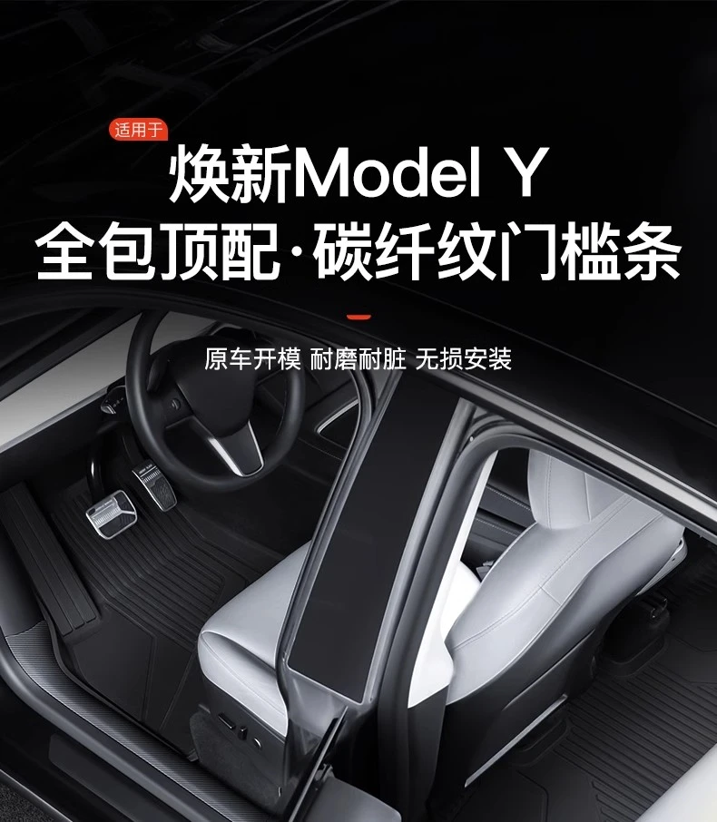 YZ适用焕新版特斯拉ModelY/3后排门槛保护条座椅防踢垫护角丫配件