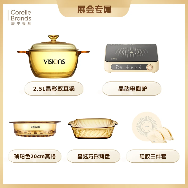 【居家好物】晶彩2.5L双耳锅+电陶炉+琥珀色20cm蒸格+方形晶炫烤盘