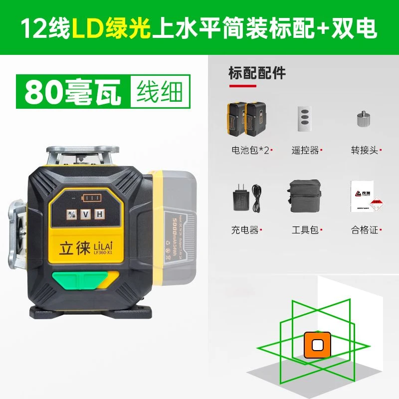 立徕80毫瓦12线水平仪高精度工具自动调平绿光超亮室外阳台可见