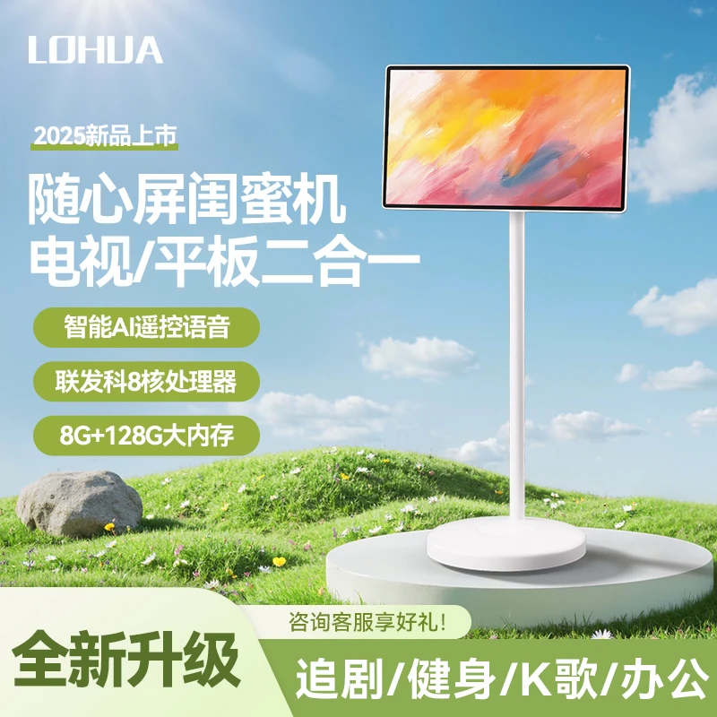 罗化闺蜜机32寸4K可移动平板电脑随心屏智慧24英寸一体机电视