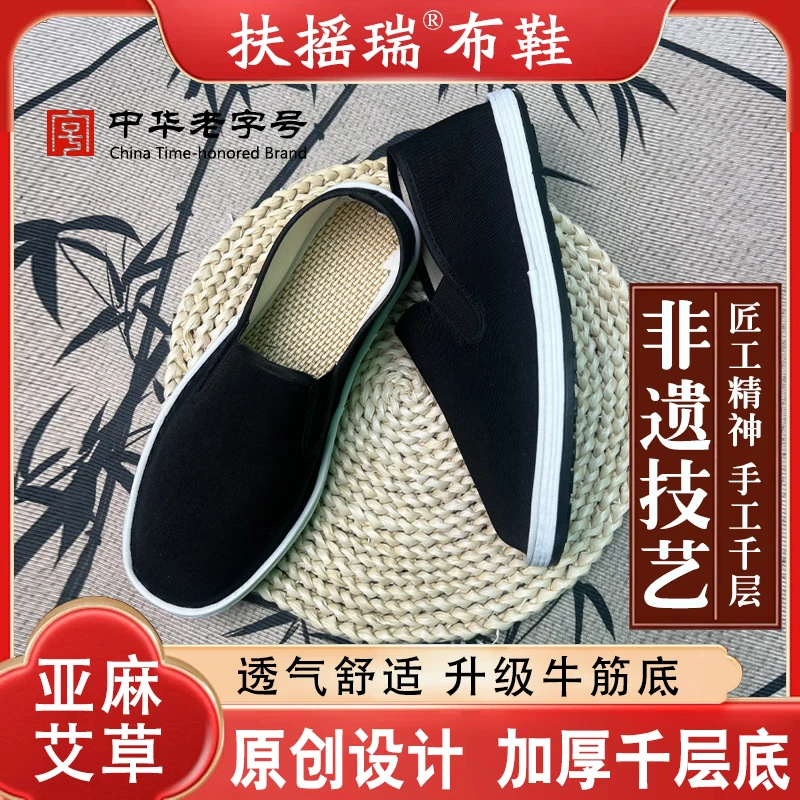 【扶摇瑞】艾草防臭千层底牛筋防滑纯手工布鞋男鞋夏透气老北京布鞋