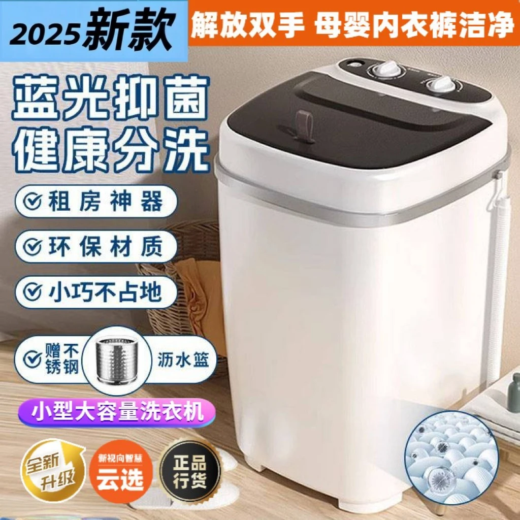 2025新款UV蓝光迷你洗衣机小型半自动洗脱一体租房1-2人宿舍专用