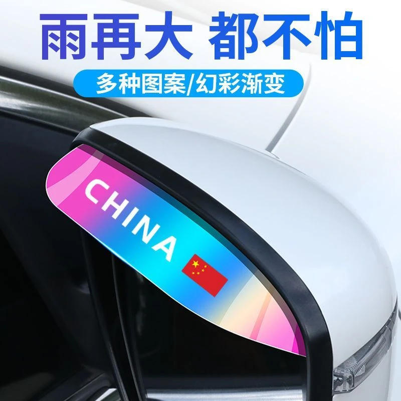 汽车后视镜挡雨眉炫彩加大加宽晴雨挡倒车镜挡雨板通用防雨水神器