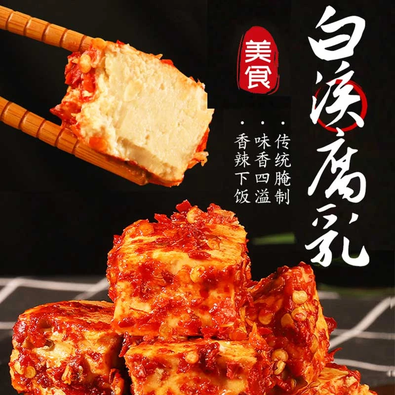 (1斤现拌等15天再吃)手工特产湖南白溪霉豆腐农家风味