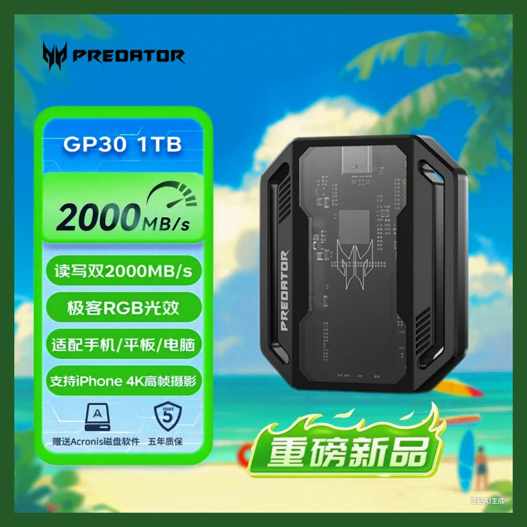 acer/宏碁【GP30】电竞RGB移动海景房固态硬盘 USB-A/C双接口