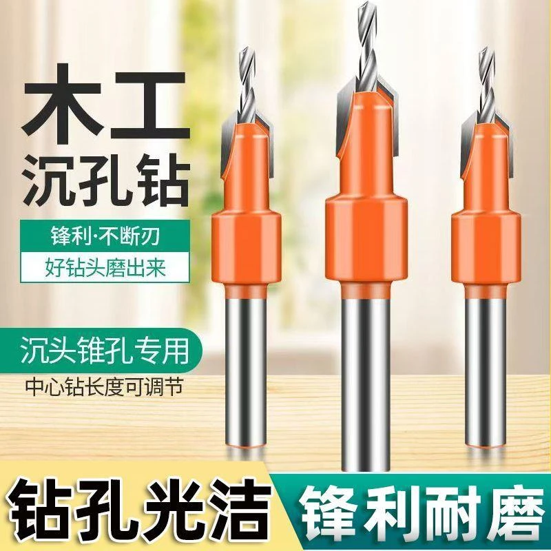 新款木工沉孔钻头套装螺丝孔锥孔钻木工开孔器打孔深度限位器圆孔