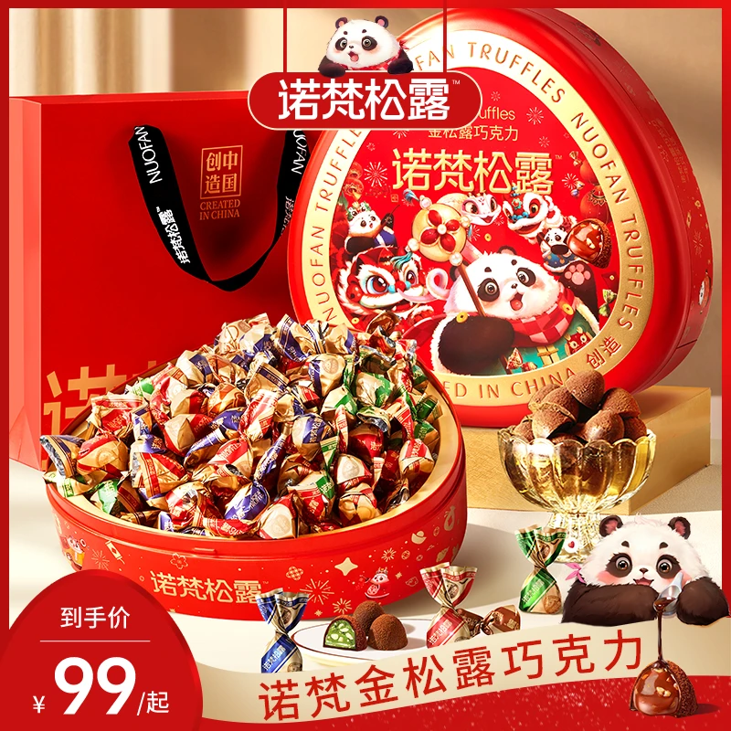【诺梵金松露/约90颗】夹心巧克力礼盒500g休闲零食礼包情人节礼物