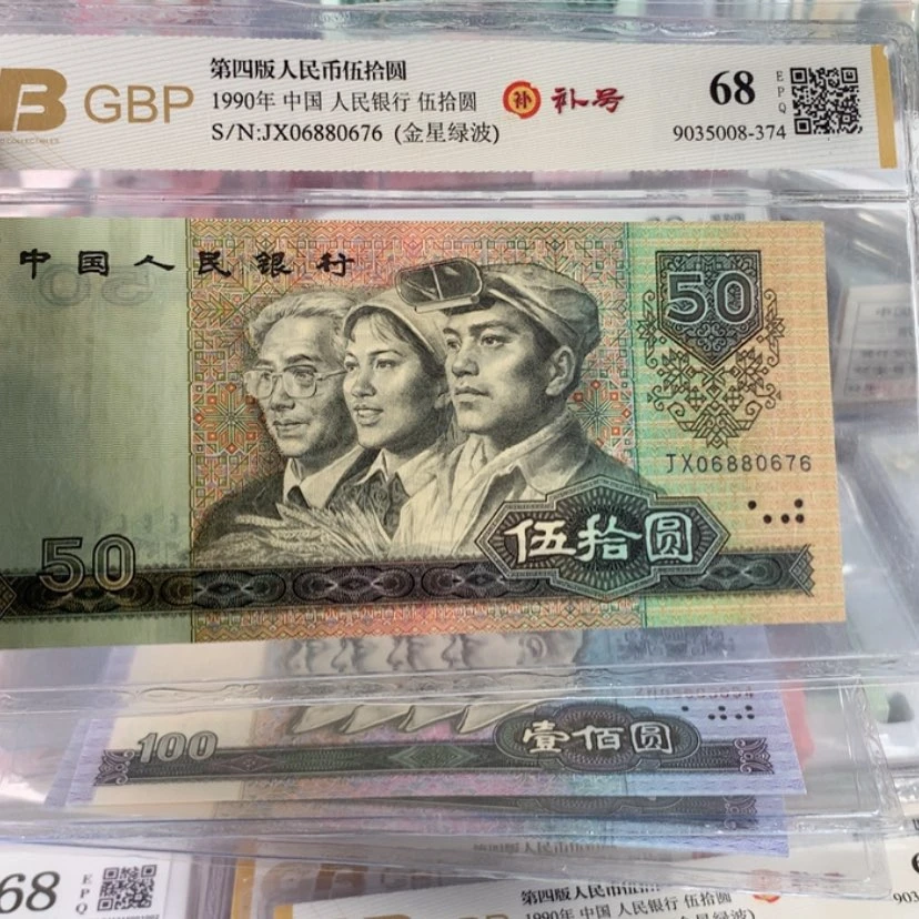 【闪购商品】熊**宝90年金星绿波补号JX06880676