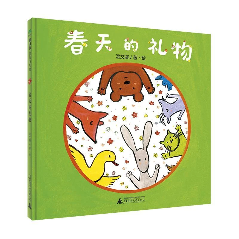 魔法象·图画书王国  春天的礼物